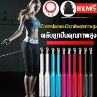 Professional Speed Jump Rope เชือกกระโดดความเร็วสูง สายลวดสลิงหุ้มยางอย่างดีคุณภาพสูง  พร้อมยางกันพื้นเป็นรอย น้ำหนักเบา กระโดด สายปรับความยาวได้