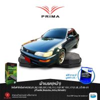 HOT** ผ้าเบรคPRIMA(หน้า)โตโยต้าโคโลล่าAE80,81,92,100,101,110,112/AT151,171 ปี85-01/โซลูน่า,มุมส้ม,หยดน้ำปี97-02/ PDB 308 ส่งด่วน ผ้า เบรค รถยนต์ ผ้า เบรค หน้า ผ้า ดิ ส เบรค หน้า ผ้า เบรค เบน ดิก