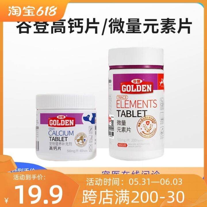 Gudeng Dog High Calcium Tablets Bone Supplement Trace Elements Pica