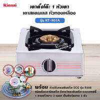 RINNAI เตาแก๊ส 1 หัว RT-901A สแตนเลสทั่งตัว หัวเตาทองเหลืองแท้ พร้อมหัวปรับตั้งเวลา เซฟตี้ มีเกจวัดปริมาณแก๊ส