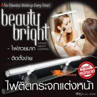 สุดคุ้ม Beauty bright light หลอดไฟ LED ไฟติดกระจกแต่งหน้าสูญญากาศ เป็นแสงธรรมชาติ เหมาะกับช่างแต่งหน้า** สินค้าพร้อมส่ง**