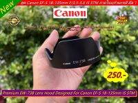 ฮูด Canon EF-S 18-135mm F/3.5-5.6 IS STM / 17-85 / 17-135 IS ทรงดอกไม้ มือ 1 ตรงรุ่น