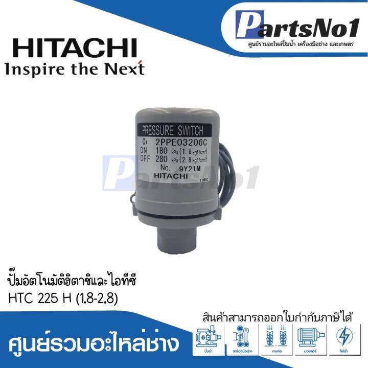 ชุดสวิทซ์ควบคุมแรงดัน-htc-225-h-แท้-1-8-2-8-สามารถออกใบกำกับภาษีได้