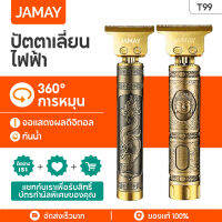 JAMAY T99 ปัตตาเลี่ยนไฟฟ้า เครื่องตัดผมมินิแบบพกพา เครื่องตัดผมชาร์จ USB ปัตตาเลี่ยนไร้สาย แบตตาเรียตัดผมบัตเลี่ยนตัดผมปัตตาเลี่ยนไฟฟ้าอเนกประสงค์ ปัตตาเลี่ยนตัดผมมืออาชีพ เครื่องมือตัดแต่งหนวดเคราสำหรับผู้ชาย