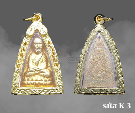 k3-เหรียญเตารีด-รุ่น-๑๐๐-ปี-พร้อมกรอบไมครอน-อธิษฐานจิตโดยหลวงปู่ทวด-สมเด็จพระสังฆราช-วัดบวรนิเวศวิหาร-ปี-๒๕๕๖