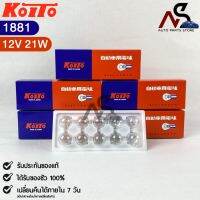 ?HOT ITEM? หลอดไฟท้าย Koito T20 (12V 21W) (1 กล่อง 10 ดวง) หลอดไฟท้าย1881 แท้?%