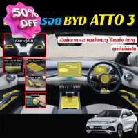 BYD Atto 3 ฟิล์มใสกันรอย ภายใน ภายนอก Film BYD Atto3 #ฟีล์มติดรถ #ฟีล์มกันรอย #ฟีล์มใสกันรอย #ฟีล์มใส #สติ๊กเกอร์ #สติ๊กเกอร์รถ #สติ๊กเกอร์ติดรถ