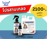 WoofMate สเปรย์สัตว์เลี้ยง1000ml+200ml+30ml บรรเทาอาการเชื้อรา ยีสต์ เรื้อน ลดอักเสบ