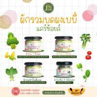 C999 ผักรวมบดผงเบบี๋ 4 ชนิดแคร์ช้อยส์  สูตรธรรมชาติ ไม่ปรุงแต่ง อาหารเสริมสำหรับลูกน้อย ผักบดผง ลูกน้อย ทารก อาหารเสริม