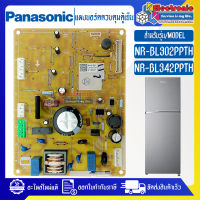 แผงบอร์ดตู้เย็นPANASONIC/แผงตู้เย็นพานาโซนิค รุ่น NR-BL302PPTH/NR-BL342PPTH-อะไหล่แท้_ใช้ได้กับทุกรุ่นที่ทางร้านระบุไว้