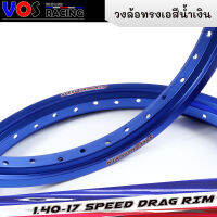 วงล้ออลูมิเนียม สปีดแดร็ก(SPEED DRAG) ล้อทรงA วัสดุแข็งแรง ล้อขอบ 1.40 x 17 สีน้ำเงิน