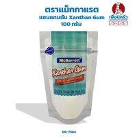 แซนแทนกัม McGarrett Xanthan Gum ตราแม็กกาแรต ขนาด 100 กรัม (06-7564)