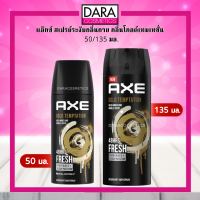 ✔️ถูกกว่าห้าง✔️ AXE แอ๊กซ์ สเปรย์ระงับกลิ่นกาย กลิ่นโกลด์เทมเทชั่น 50/135 มล. ของแท้ DARA