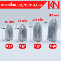 ตะกั่วตกปลา ทรงสามเหลี่ยม 60g 70g 100g 110g น้ำหนัก ขนาด มาตรฐาน ตะกั่วฟิวตกปลา ตะกั่วเท็กซัส  อุปกรณ์ตกปลา