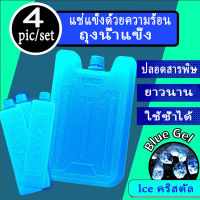 พร้อมส่ง Cool Ice Pack ก้อนน้ำแข็งเทียมแบบเรียบ 400ml. 4 ก้อน