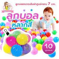 ThaiTrendy (VDO รีวิว) ลูกบอลเสริมพัฒนาการ ปลอดสารพิษ หลากสี ไร้กลิ่น (ได้มาตรฐาน มีมอก.ปลอดภัย 100%) สำหรับเด็กแรกเกิดขึ้นไป