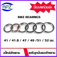 ตลับลูกปืนจักรยาน อะไหล่จักรยาน ลูกปืนคอจักรยาน ลูกปืนจักรยาน เสือภูเขา ( BIKE BEARINGS  41 / 41.8 / 47 / 49 / 51 / 52 มม. )  ตลับลูกปืนคอจักรยาน  โดย APZ