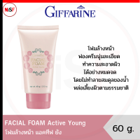 โฟมล้างหน้า แอคทีฟ ยัง โฟมล้างหน้าสำหรับวัยรุ่น Active Young Facial Foam Facial foam for teen