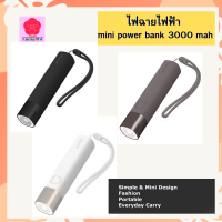 LuckyWd ไฟฉายไฟฟ้า mini power bank 3000 mah (ฟรีสายชาร์จไฟ usb พร้อมถ่าน พาวเวอร์แบงค์) ไฟฉาย LED กันน้ำได้  ไฟฉายสำหรับCamping ไฟฉายแรงสูง ไฟฉายกลางแจ้ง