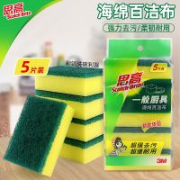 Original 3M 3M Scotch sponge scouring pad kitchen special dishwashing and decontamination cleaning artifact brush bowl rag non-stick oil magic wipe