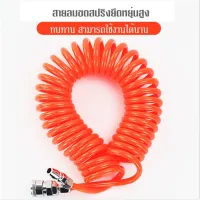 PU Coil Spring Air Hose With Couple สายลม ขดสปริง ตรา Eagle One สายลม ปั๊มลม สายลมขด สายต่อปั๊มลม สายปั๊มลม สายลมpu ม้วน มี 4 ขนาด 7,9,12,15 เมตร สีส้ม T2056-2059