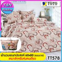 ?TeeBed? Toto โตโต้ ชุดผ้าปู(3.5/ 5/ 6ฟุต)+นวมเอนกประสงค์ 60x80 นิ้ว ชุดสุดคุ้ม  พิมพ์ลาย TT578    #TOTO2562C