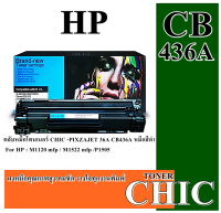 ตลับหมึกเลเซอร์โทนเนอร์ CHIC- PIXZAJER สำหรับ HP436A /HP M1120 mfp / M1522 mfp / P1505 และ Canon Laser Shot LBP3050/LBP3100/3018