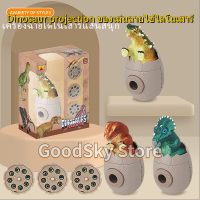 ?จัดส่ง1-2วัน? Dinosaur projection toy โปรเจคเตอร์ LED ของใช้ในครัวเรือนไดโนเสาร์ไข่โปรเจคเตอร์ไฟสัตว์ตกแต่งปุ่มเดียวเริ่มต้น