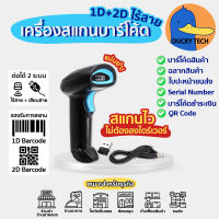 เครื่องอ่านบาร์โค้ด Wireless สแกนเร็ว แม่นยำ รองรับ 1D 2D เครื่องยิงบาร์โค้ด สแกน บาร์โค้ด เครื่องสแกนบาร์โค้ด ไร้สาย