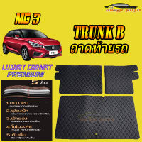 MG3 2018-รุ่นปัจจุบัน Trunk B (ถาดท้ายแบบ B ) ถาดท้ายรถ MG 3 2018 2019 2020 2021 พรม6D VIP Mega Auto