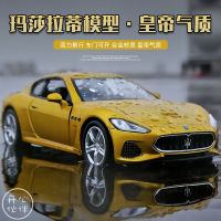 รถสปอร์ตจำลอง Maserati GT โมเดลรถกินไก่ รถของเล่น รถแลมโบกินี่บอย