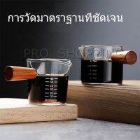 แก้วช็อต Espresso Shot ด้ามจับไม้ ขนาด 70 ml และ 75 mlสินค้าพร้อมส่ง Measuring cup