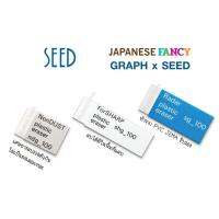 Seed X graph I ยางลบที่ออกแบบโดยดีไซน์เนอร์ชาวญี่ปุ่น Mr. Issei kitagawa