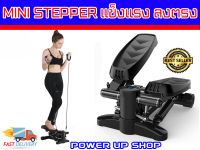 เครื่องออกกำลังกายสเต็ปเปอร์ ลงตรงไม่ปวดเข่า Mini Stepper ส่งในไทย