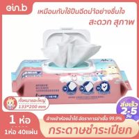 ein.bทิชชูเปียก สำหรับทารก ผู้ใหญ่ก็สามารถใช้ได้ ใช้เช็ดทำความสะอาดก่อนเข้าห้องน้ำ ทิชชูเปียกทั้งแผ่นใหญ่และหนา ฆ่าเชื้อโรคได้99.99%