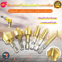 【ของแท้ 100% + COD 】 6 ชิ้น 5 ขลุ่ยไฮสปีด Countersink ขูดสว่าน 1/4 HEX S hank ไทเทเนียมเคลือบแกนไม้ดอกสว่านบิตอุปกรณ์เครื่องมือไฟฟ้า T-016 (สีทอง)