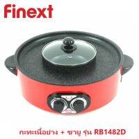 FINEXT กระทะปิ้งย่าง 14 นิ้ว รุ่น RB1483D