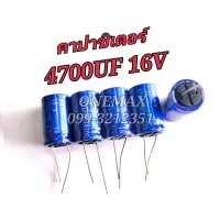 ELNA คาปาซิเตอร์ 4700UF 16V CAPACITOR ตัวเก็บประจุไฟฟ้า ตัวเก็บประจุแบบอิเล็กโทรไลต์