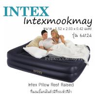 Intex 64124 ที่นอนปั๊มลมในตัวมีขอบหมอน (สีดำ)ที่นอนเป่าลมมีปั้มไฟฟ้าในตัว สูบลมเข้า-ดูดลมออก ของแท้แน่นอน