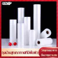 ถุงซีลอาหาร Vacuum seal bags ถุงซีลสูญญากาศ ถุงซีลสูยญากาศแบบม้วน ถุงซีลสูญญากาศลายนูน ถุงซีลลายนูน ถุงซีล ถุงซีลแบบม้วน