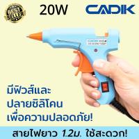 ( Promotion+++) คุ้มที่สุด Cadik ปืนยิงกาว 20W (มีฟิวส์และสวิตซ์) Hot Melt Glue Gun รุ่น CG-20 ราคาดี กาว กาว ร้อน กาว อี พ็ อก ซี่ กาว ซิ ลิ โคน