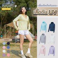 เสื้อกันยูวี UPF50+ เสื้อกันแดด เสื้อแขนยาวมีหมวก เสื้อกันUV ระบายอากาศดี เสื้อกันแดดผญ เสื้อกันแดดผช