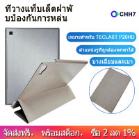 [COD] [Free Shipping] [ข้อเสนอพิเศษ] Tablet Case for Teclast P20HD นิ่ม เคส 10.1 Inch Tablet Anti-Drop Flip Cover Protection Case Tablet Stand สติ๊กเกอร์เคสแป้นพิมพ์ เคสสำหรับแทปแลต