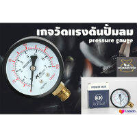 เกจวัดแรงดัน ปั๊มลม ปั้มลม pressure gauge KK ขนาดเกลียวนอก 2 หุน รุ่น 7 kg.  ISO 9001 สินค้าคุณภาพ จัดส่งเคอรี่