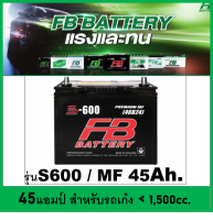 ?คืนเงิน10%?แบตเตอรี่รถยนต์ FB-S600L / R ,MF 45 Ah. พร้อมใช้ / ไม่ต้องเติมน้ำ /สำหรับรถเก๋ง &amp;lt;1600cc.