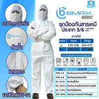 ชุด PPE BEMAX Type5,6 ชุดป้องกันเชื้อโรค ป้องกันโควิด ชุดป้องกันสารเคมี ปกป้องทีมแพทย์พยาบาล [พร้อมส่ง]