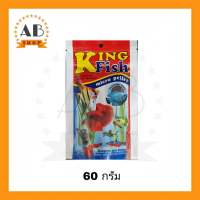 อาหารปลากัด อาหารปลาหางนกยูง King Fish  60 กรัม Micro Pellet เหมาะกับปลาเล็กทุกชนิด