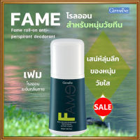 Saleของแท้ราคาน่าคบ?กิฟารีนโรลออนลูกกลิ้งFAME เฟม/รหัส22701/จำนวน1กระปุก/50มล.?dobrý