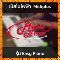 Midiplus Easy Piano ไฟล์คู่มือไทย เปียโนไฟฟ้า 49คีย์ อแดปเตอร์ สายUSB +ศูนย์ กรณีสินค้ามีสี ไซท์ เบอร์รบกวนลุกค้าทักมาสอบถามหรือเเจ้งที่เเชทก่อนสั่งสินค้าด้วยนะคะ