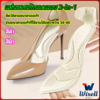 Wisell แผ่นพื้นรองเท้าโฟม 2-in-1 insole  ดูดซับเหงื่อได้ดี และมีแผ่นรองกันกัดส้นเท้าในตัว ทรงหัวแหลม insole